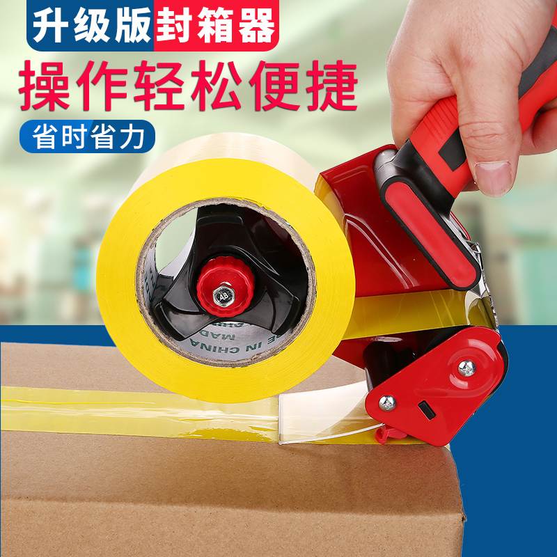 铁质封箱器0打包器胶带切割器5cm手握封箱器胶带机打包机