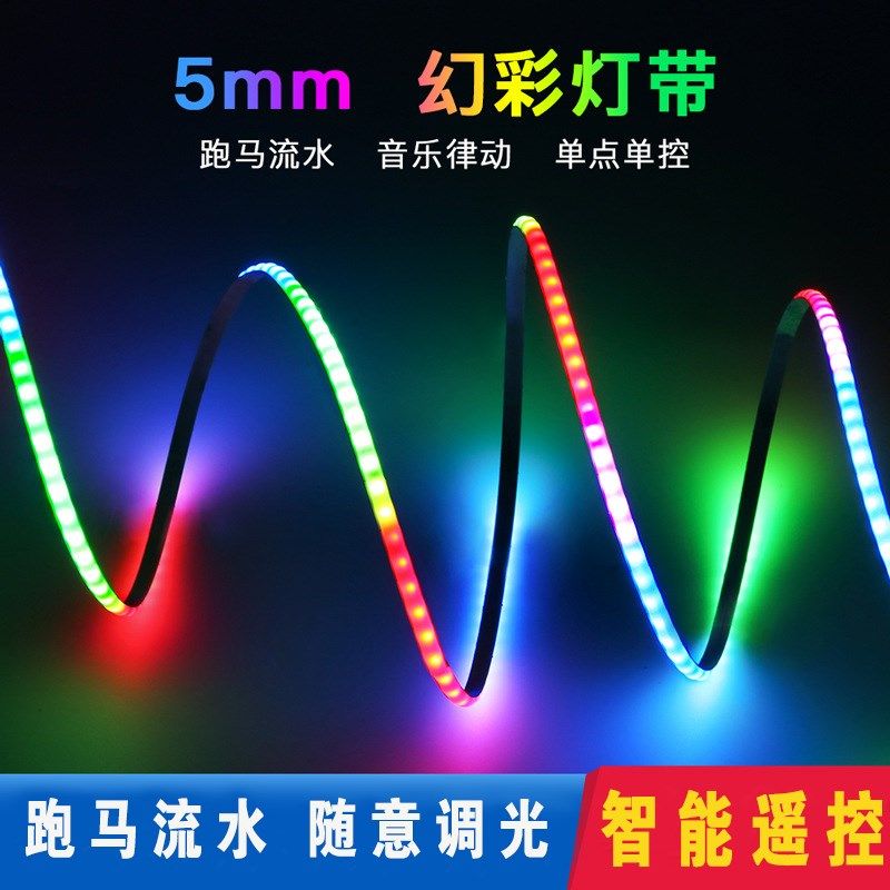 5mm宽低压跑马流水COB幻彩灯带七彩变色单点单控可编程led软灯条