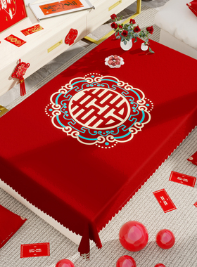结婚茶几桌布红色喜庆喜字订婚新婚台布婚礼喜事茶几布婚房红布