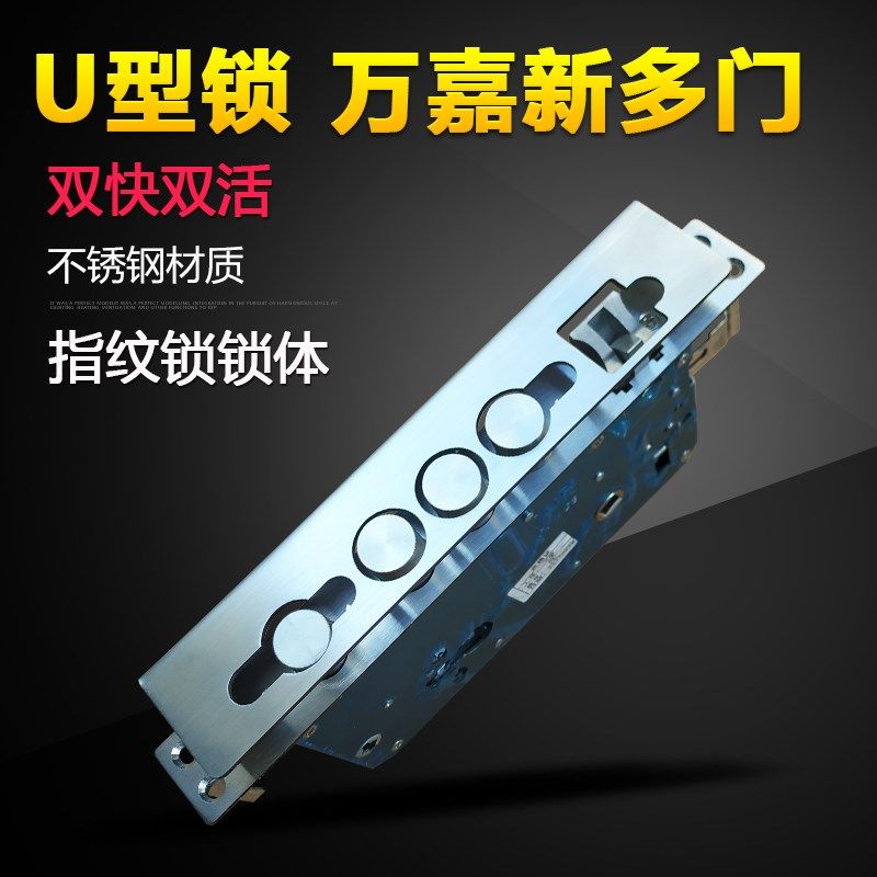 步阳万嘉新多千秋门带防撬耳朵指纹锁双快双活单排U型忠恒829锁体