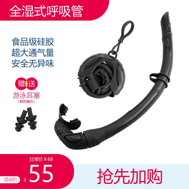 潜水呼吸管潜水呼吸器湿式呼吸管自由潜呼吸管渔猎呼吸管游泳训练