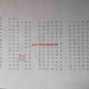 文征明小楷琴赋水写布