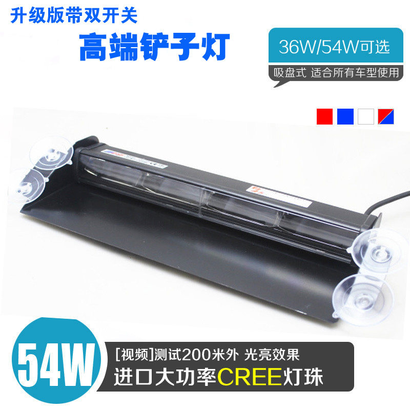 汽车前挡铲子吸盘式爆闪灯LED车载超亮开道远光狗反击警示闪光灯
