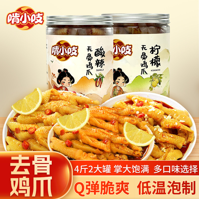 啃小吱柠檬酸辣无骨鸡爪4斤装