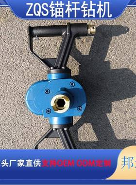 用气动手ZQS35矿持式钻机锚杆钻机ZQS-50/1.6风.动帮50/25S风煤钻