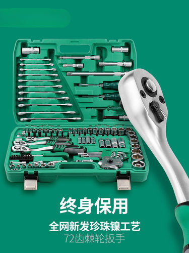 汽修套筒棘轮扳手全套