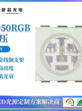 6V9v5050RB高压灯珠大功率灯珠0505rgb高压全彩贴片DXTG554RG0B高