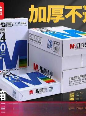 AL102169家用a4打印纸纸打印蓝复印办整箱白纸70g80g守咣彩色公纸