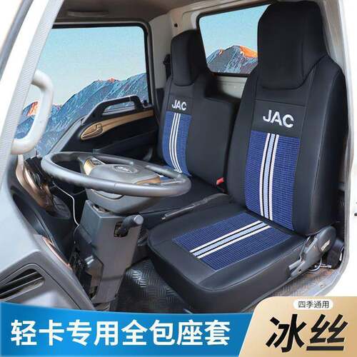 江淮骏货座套皮革冰3丝套包XMI围坐垫座垫套车椅套E3E5E6VV5V铃6