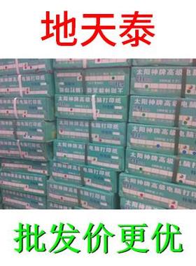 2P80页120m医保电脑打印纸2000二三四联二三等分m打印纸12TKV酒店