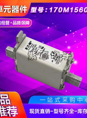 5熔器170M155810M15971断70M1560170M1561170170M1558M1562