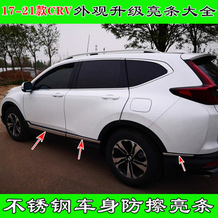 172122款新CRV门边亮条车门防擦改装不锈钢车身饰条镀铬装饰亮片