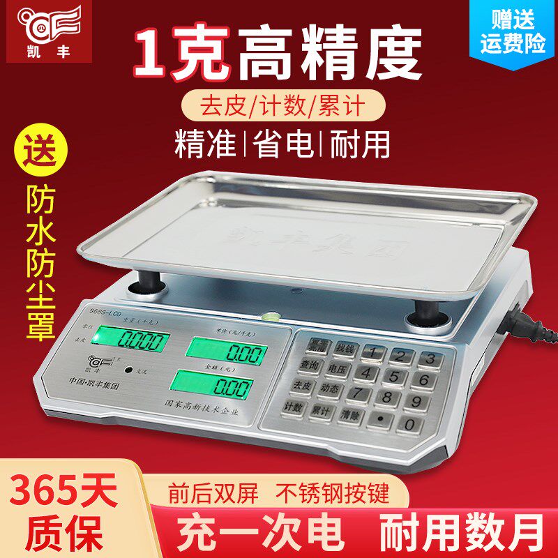 凯丰电子秤商用精准小型称高精度30公斤台秤水果卖菜摆摊家用称重