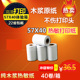 热敏纸57 40打印纸5.5cm 40小卷打印纸57X40热敏收银纸58票据纸57