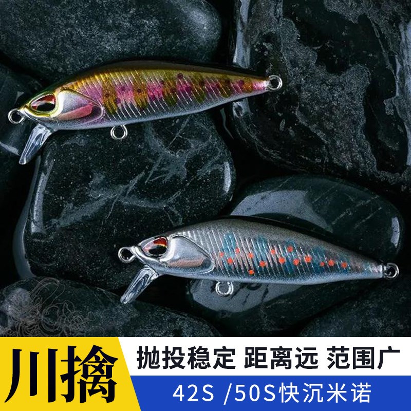 捉妖功坊川擒快沉米诺路亚饵溪流军鱼马口专用垂钓硬饵假饵仿生饵