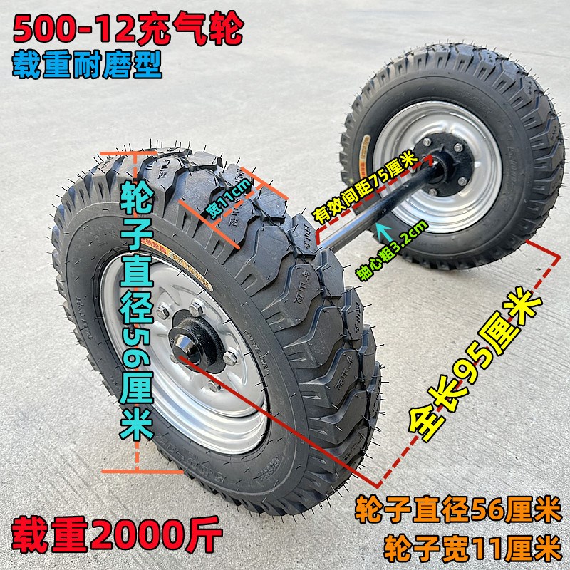 22寸500-12加厚充气轮马车轮大载重连轴斗车轮