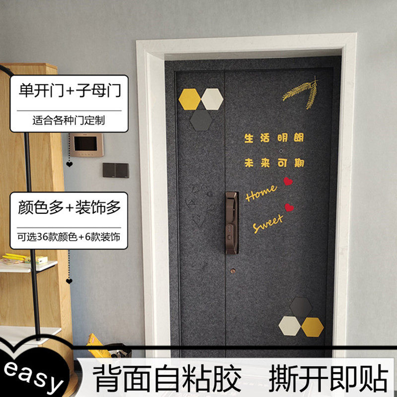 定制自粘毛毡门贴纸入户门防盗门子母门旧木门翻新现代创意门粘
