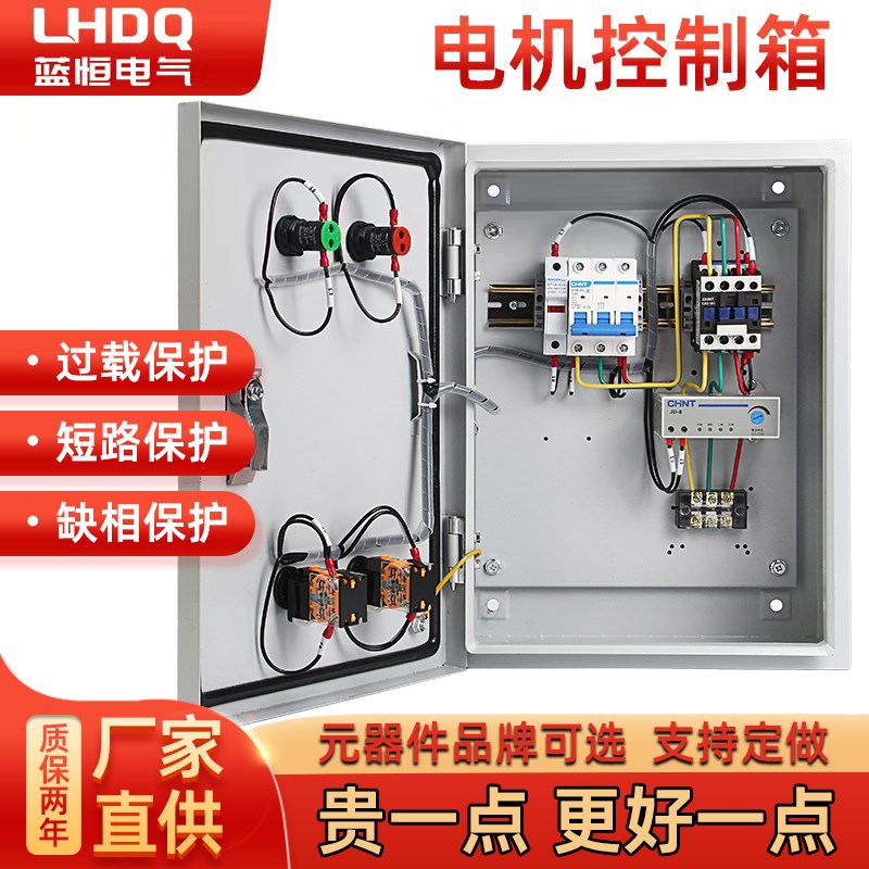 三相380V电机控制箱交流配电箱定制一控一开关电箱成品成套配电箱