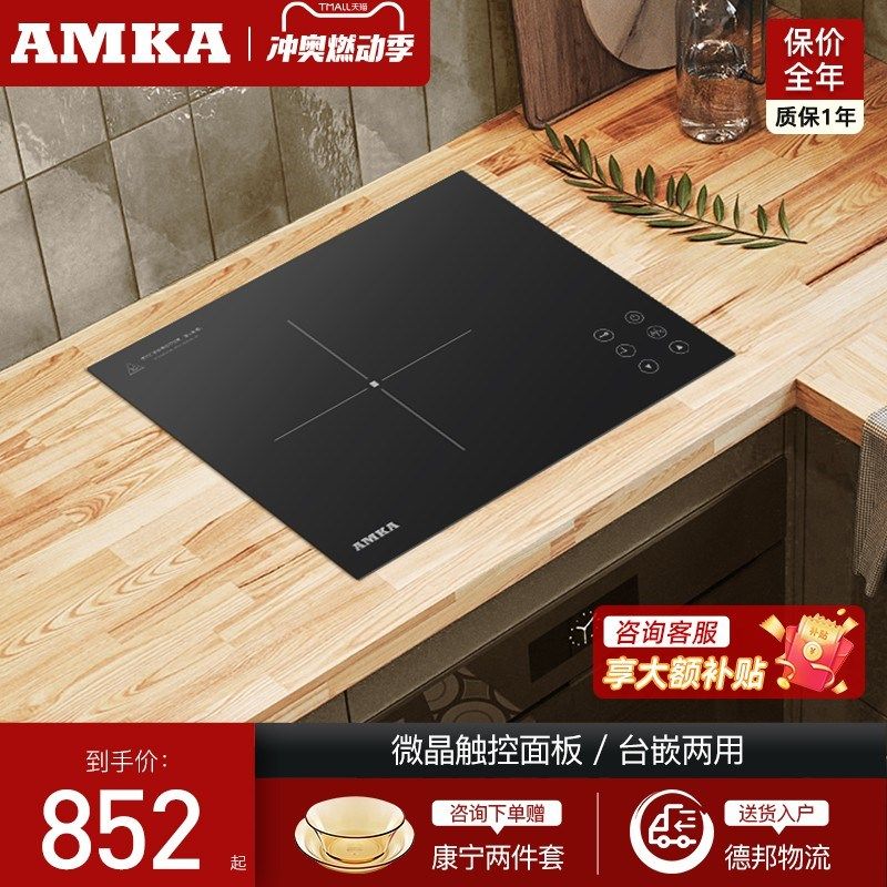 Amka嵌入式电磁炉小型公寓内嵌镶嵌台式公寓大功率单炉灶灶台