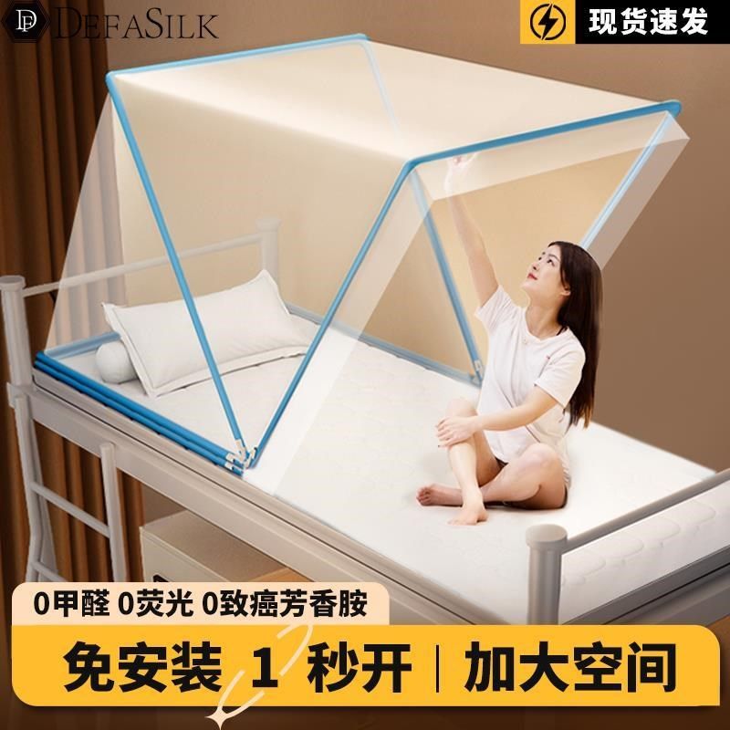 学生宿舍折叠蚊帐2025新款家用单人床免安装床上帐篷上下床罩租房