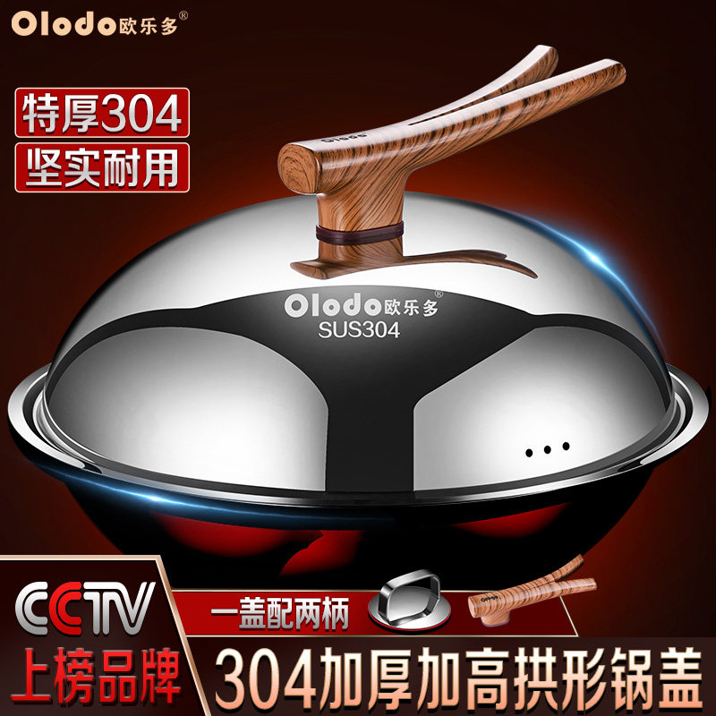304不锈钢锅盖炒锅盖子家用炒锅汤锅蒸锅大小通用锅盖老式铁锅盖