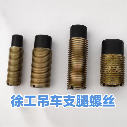徐工吊车配件 吊车支腿调节螺丝滑块螺栓 支腿方厢调节水平下垂