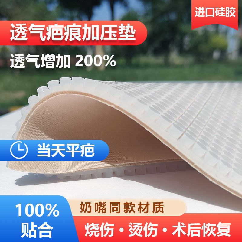 圆柱疤痕加压垫升级透气款硅胶压力贴烧烫伤术后压平抑制增生