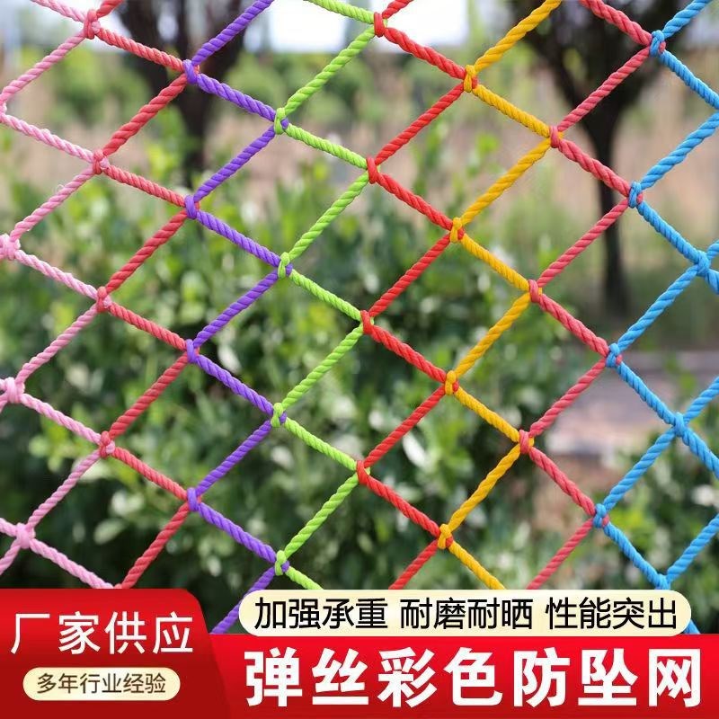 彩色防护网安全网阳台儿童幼儿园天井楼梯防护网攀爬围网防坠耐磨