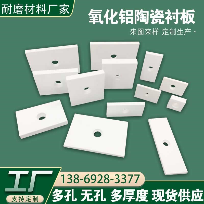 氧化铝陶瓷衬板耐磨耐高温有无孔管道修复绝缘贴片电厂煤场阻燃