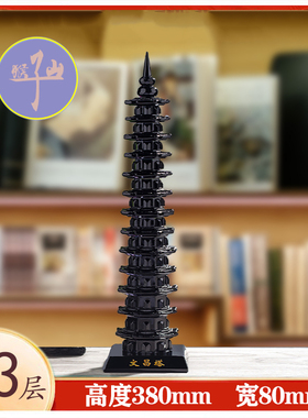 水晶文昌塔摆件十13三层黑色书房书桌金榜题名7层11层9层办公摆放