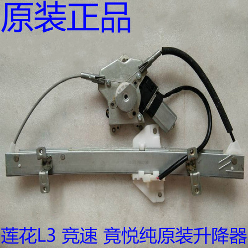 适用于莲花L3 竞速 竞悦玻璃升降器电动摇窗机升降机电机