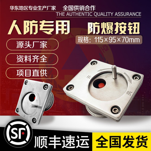 人防呼唤按钮防爆按钮不锈钢抗爆门铃开关民防工程防护呼叫按钮