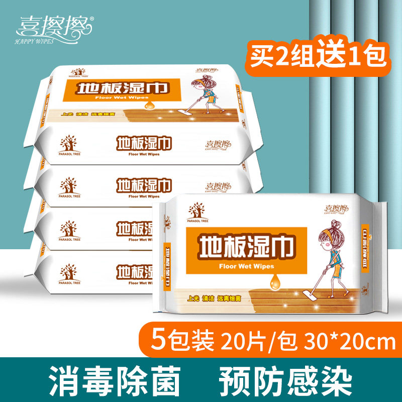喜擦擦地板湿巾一次性擦地板湿巾免洗除菌纸瓷砖拖地去污湿巾加厚