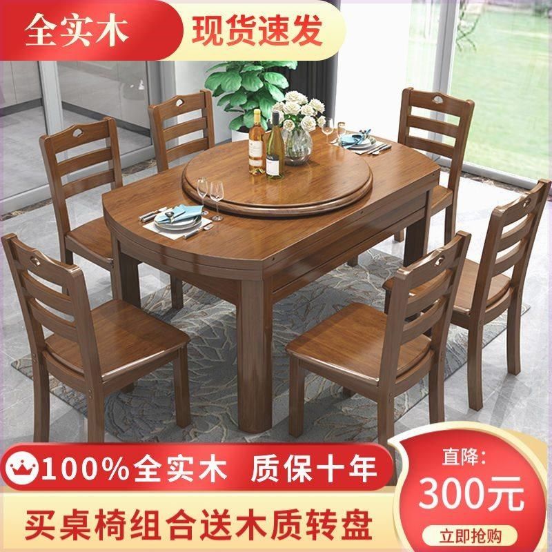 【送木质转盘】全实木餐桌椅组合家用可伸缩折叠式小户型吃饭桌子