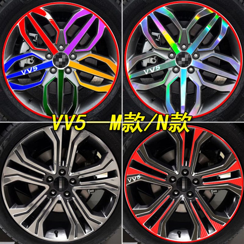 适用于长城魏派vv5改装轮毂轮胎钢圈条车贴纸vv5装饰个性遮痕保护