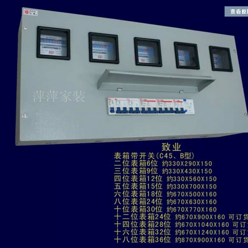 致业六位单相电表箱+18位C5白色空气开关平顶位电表箱出租房