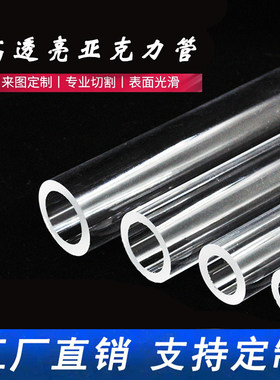 定制38-135mm高透明压克力有机玻璃管加工鱼缸液位计水族箱调漂筒