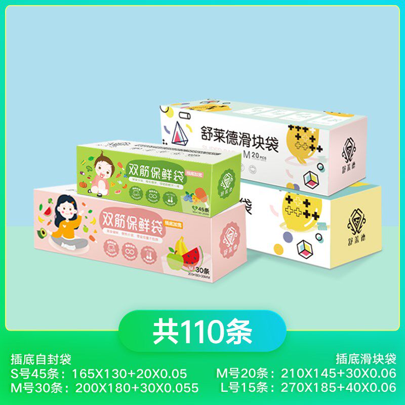 超值优惠组合装舒莱德自立保鲜袋密封袋食品分装袋滑锁式+双筋款
