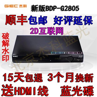 蓝光播放机器静音解码 GIEC G2805网络版 BDP DVD影碟机全区 杰科