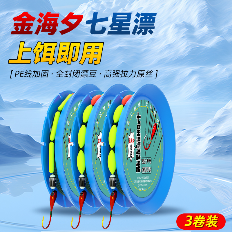 免调漂七星漂线组金海夕正口朝天钩成品钓鱼线主线鲫鱼套装全套