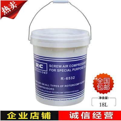 RC螺杆式空压机油R-6532空气压缩机专用冷却液18L保养三滤配件