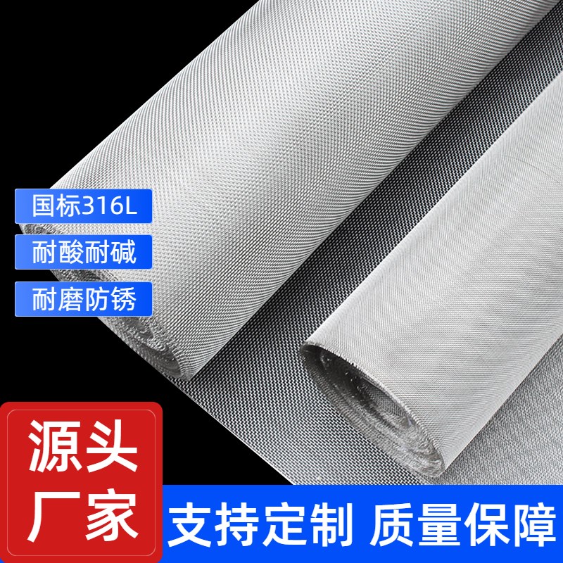 304不锈钢席型网316L10目-3200目密目网加厚编织不锈钢网过滤网厂