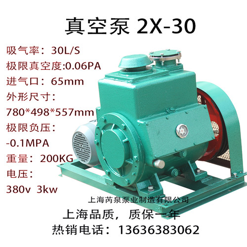 芮泉2x70真空泵高真空2X-真空泵2X-8抽空机2X-15旋片真空泵2X-30