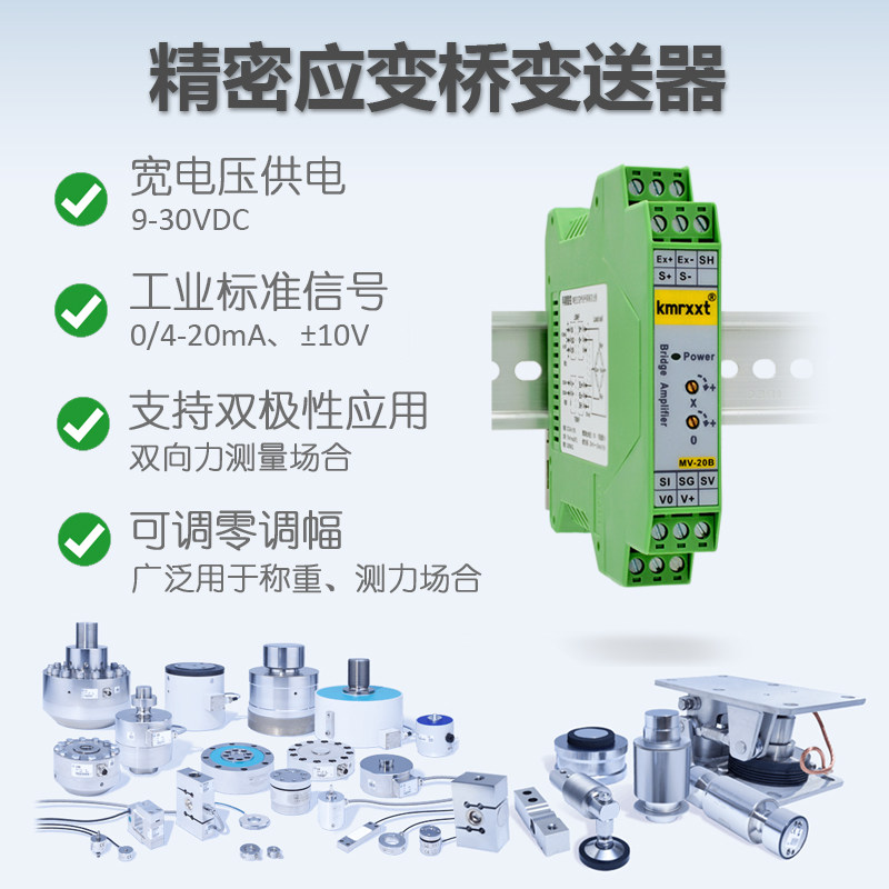 精密称重变送器应变桥测力压力拉力毫伏mV信号放大器0-20mA 10V