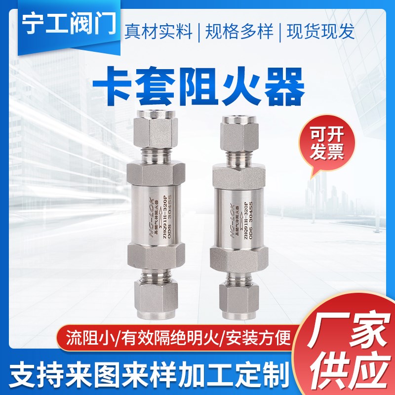 30SS/31L不锈钢卡阻火器高压气体卡回火直通管道阻火