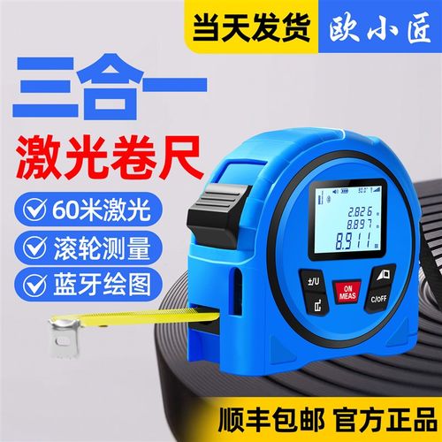 欧小匠激光卷尺测距仪红外线测量仪高精度曲面滚轮式量房仪电子尺