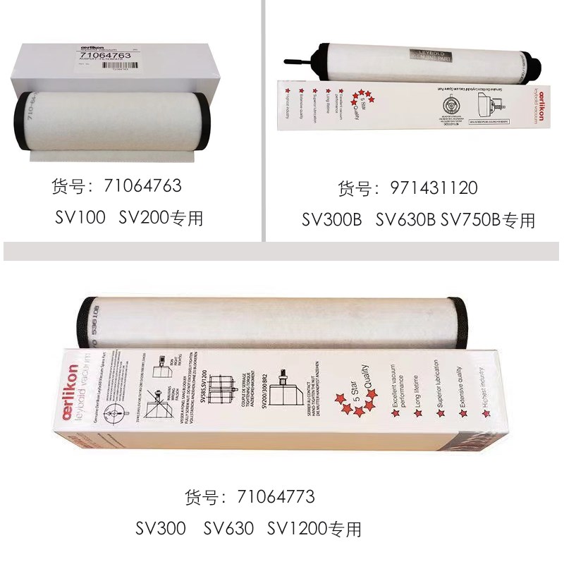 莱宝真空泵SV300/30B排气滤芯油雾分离器油格空气油滤