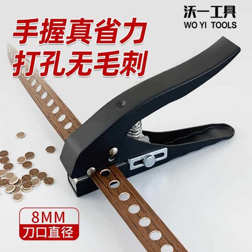 沃一封边条打孔器手动钳子三合一冲孔木工pvc封边皮沉孔镙丝遮盖