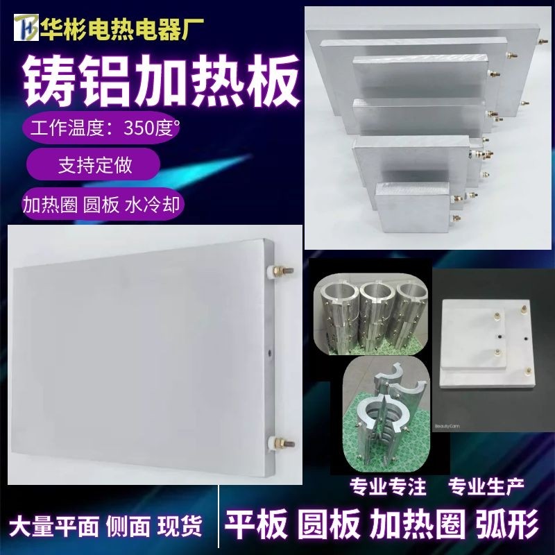 铸铝加热板铸铜挤出机加热圈铝电加热板发热板器块圆盘高温平板定