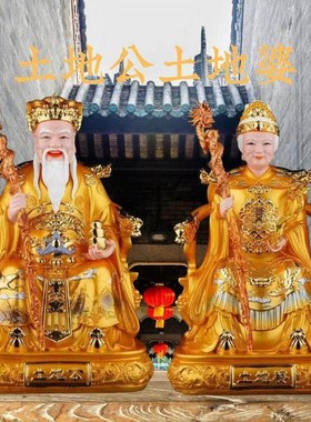 新款供奉土地公公神像福德正神土地婆土地爷保平安招财树脂摆件